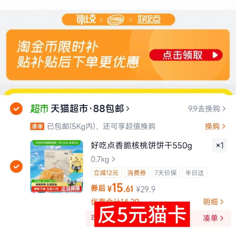 下拉详情拍15.4-送5卡=10.4亓好吃点核桃饼干550g9/0E9u4TjoXdI// AA11