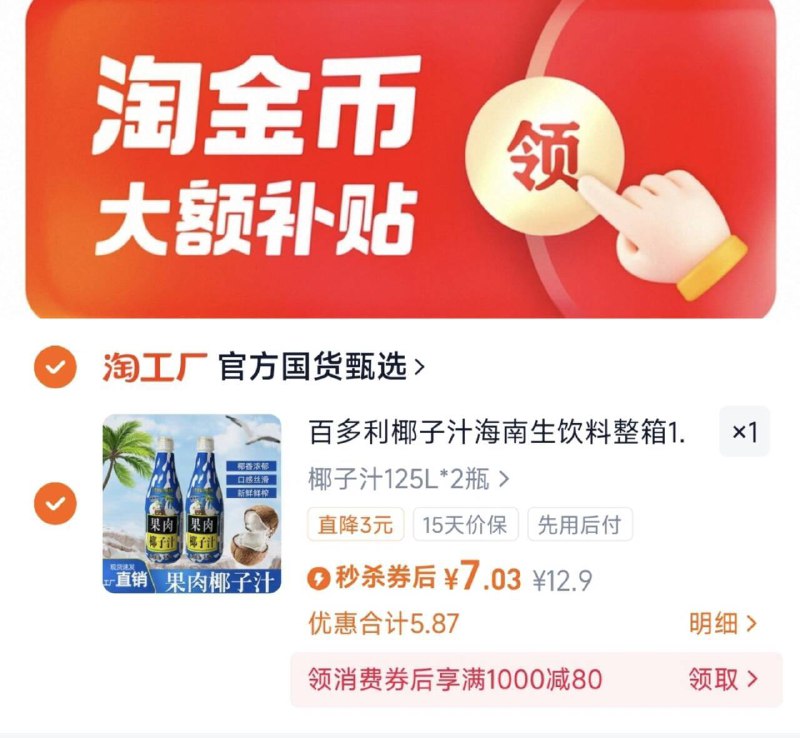7亓速度拍✨折3.5r/大瓶百多利椰子汁1250ml*2瓶9/dJNi4gUsmRP// AA11⭐需下拉详情页进扑贴拍