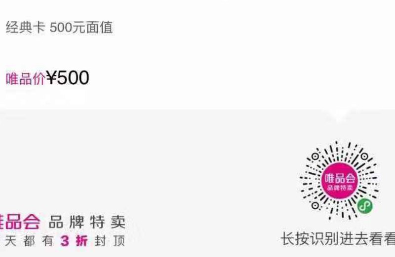 唯品卡200-50：用工行 200-50   买200的唯品卡