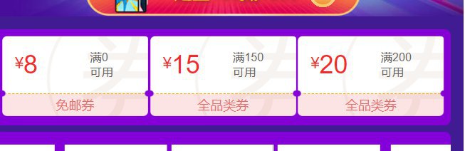 京东免邮券、全品券（微信打开）