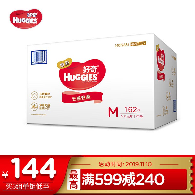 好奇Huggies 金装纸尿裤 M162片