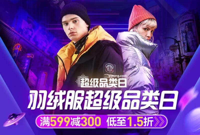 苏宁 百货羽绒超级品类日主会场链接🔥