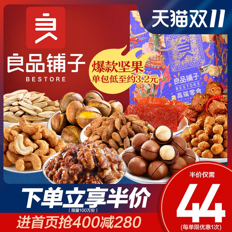 17点结束39包邮良品铺子-坚果大礼包1070克   (Rk7DYFbO9qZ)   ----------京喜红包 jd.11.618day.com新淘宝红包 m.tb.cn/h.eteKAoS