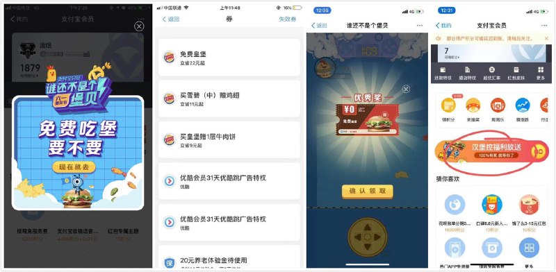 福利：支付宝APP-我的-支付宝会员中间可以玩游戏 达到条件胜利可以免费得一个汉堡王皇堡 每天都有