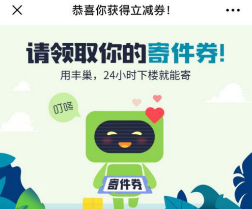 蜂巢邮寄券 最高10元