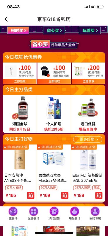 京东618优惠日历安排，提前看好 