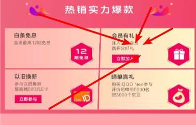 店铺首页入会有100京豆，手机接验证码