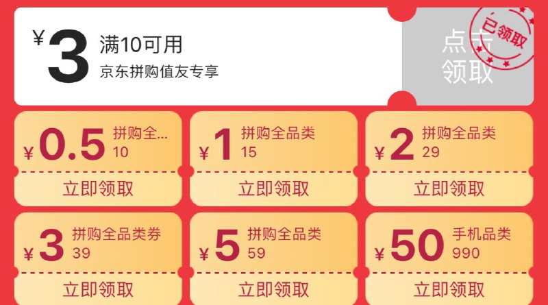 拼购全品券 