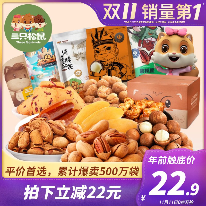 三只松鼠旗舰店零食大礼包 任选3件限时拍下42.7元   (2108YuEMSGx)   ----------京喜红包 jd.11.618day.com淘宝会场 m.tb.cn/h.eteKAoS