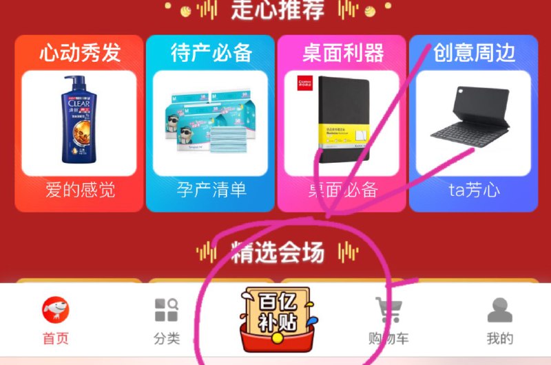 京东惊喜红包，那天都可领取