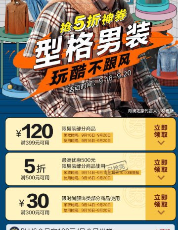 京东型格男装 限制男装部分商品399-120券 0点可领