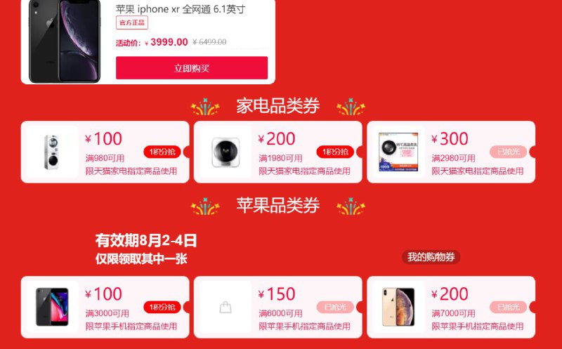 苹果商品抵用券：