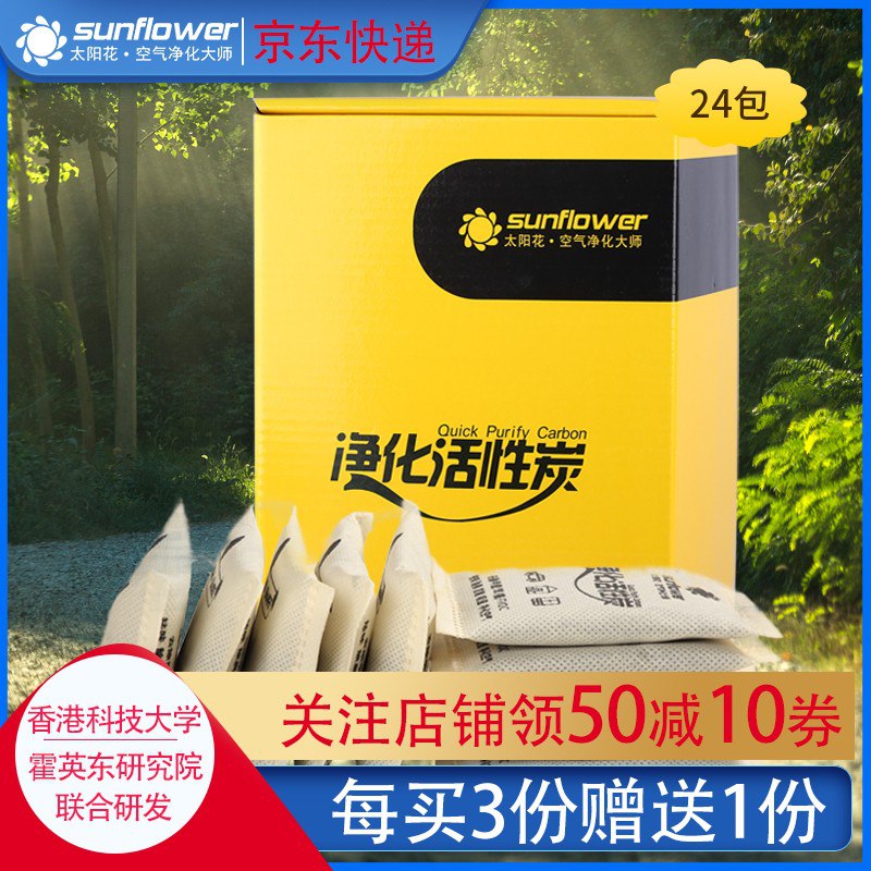 除甲醛净化活性炭包24包叠加20全 品1.1元
