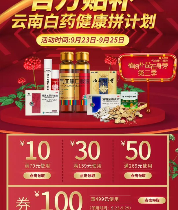 云南白药京东自营药品旗舰店 每日8点/12点/20点/22点整点开抢 199-100券