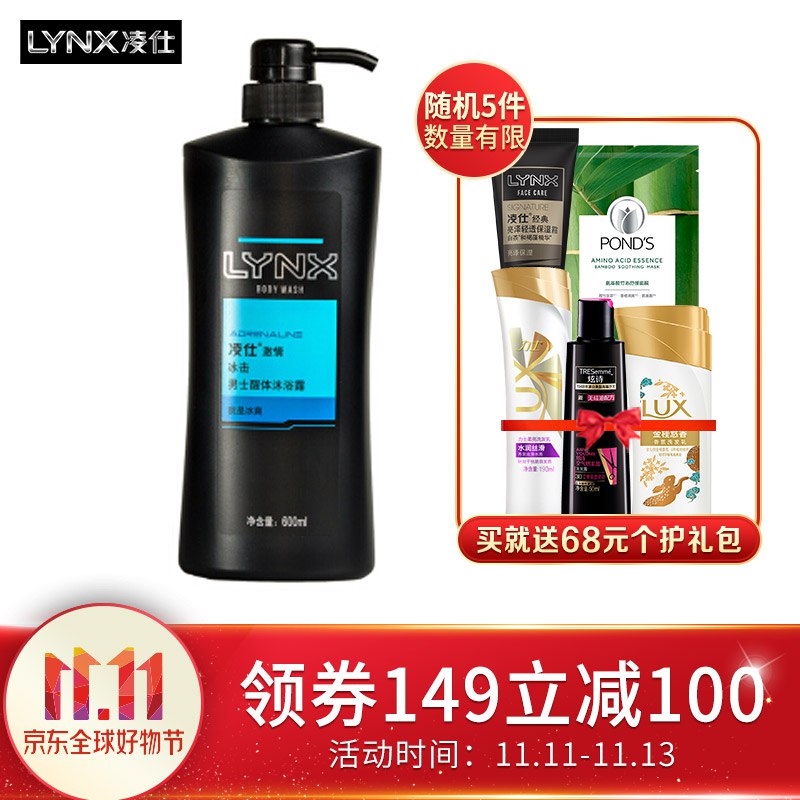 凌仕薄荷男士沐浴露600mlPlus会员 拍下3.66元+运费券