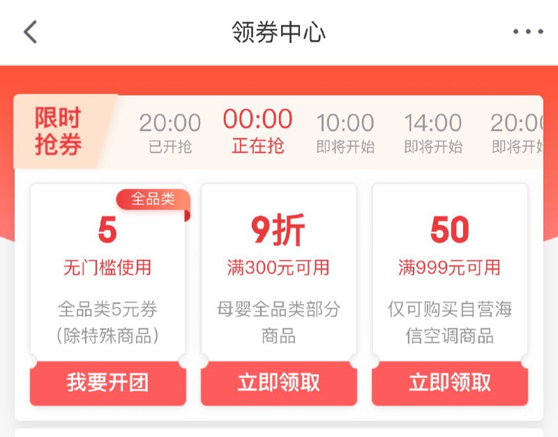 几张全品券，貌似是拼团