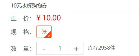 云闪付邮储信用卡5元购10元永辉