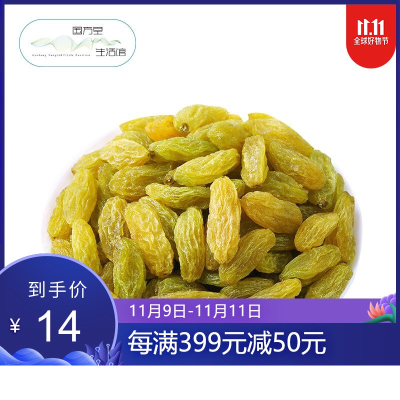 【京东】  新疆特产    无核葡萄干  休闲好零食    喜欢吃的看看