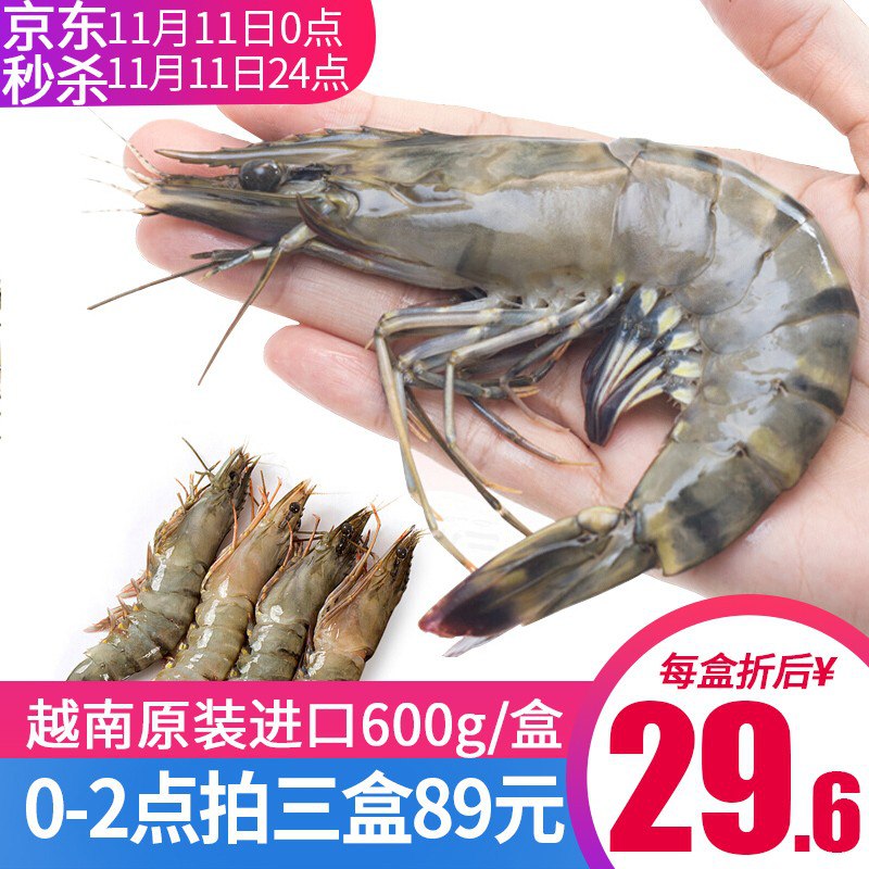 【京东】拍3，进口越南黑虎虾共1800g，超大约50头