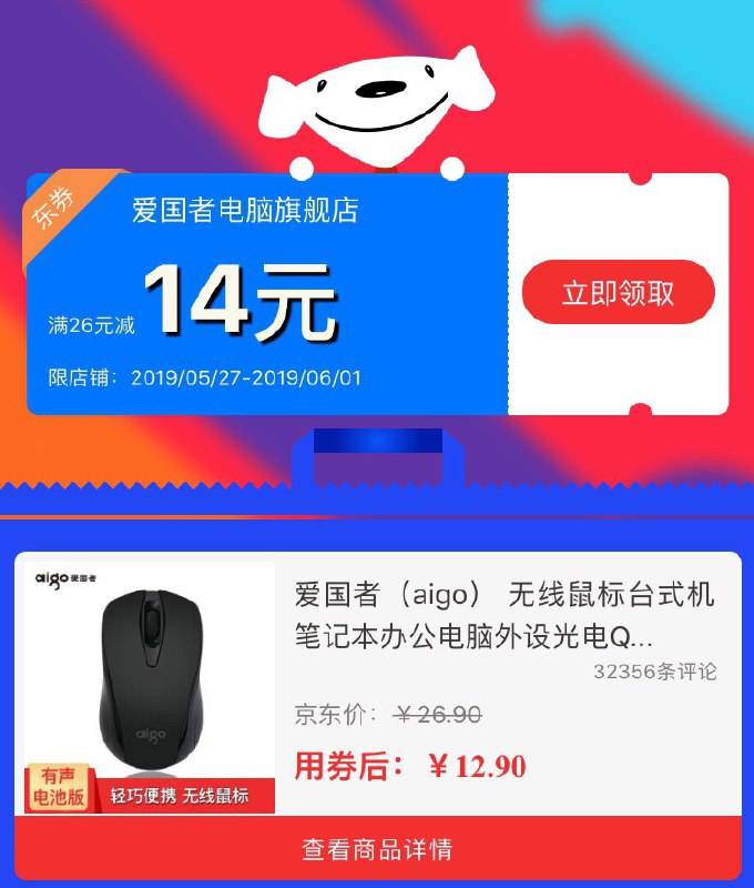 爱国者无线鼠标 券后12.9元 新低！