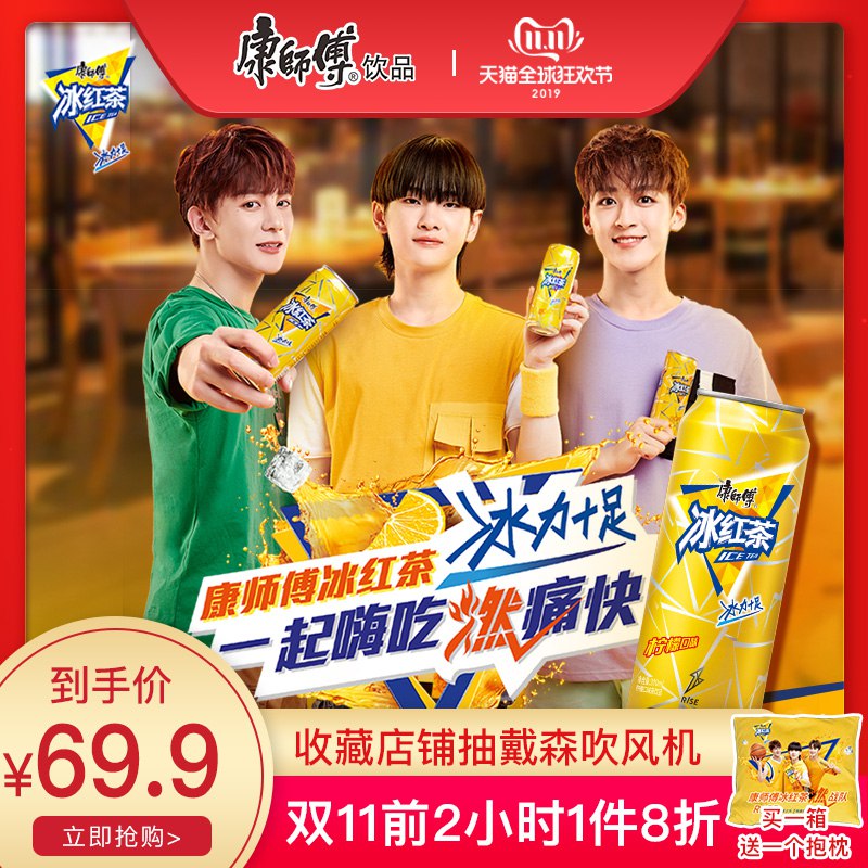 一起42.58元1.（拍1件）康师傅冰紅茶饮品310ML*24罐   (JdzxYuABu2D)   ----------京喜红包 jd.11.618day.com新淘宝红包 m.tb.cn/h.eteKAoS