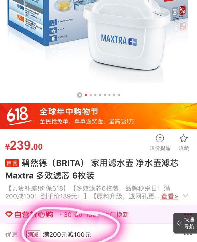 碧然德（BRITA） 家用滤水壶 净水壶滤芯 Maxtra 多效滤芯 6枚装满199-100叠加10全品 实付129 合21一枚
