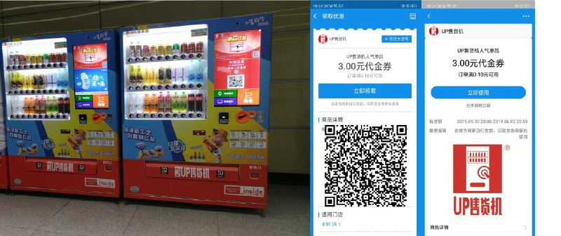 免费喝冰镇饮料了！支付宝扫码->领3元券->家附近有UP售卖机的可以去免费喝！