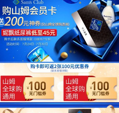 京东山姆会员福利 购卡即可返2张100元优惠券 需要联系客服领取 
