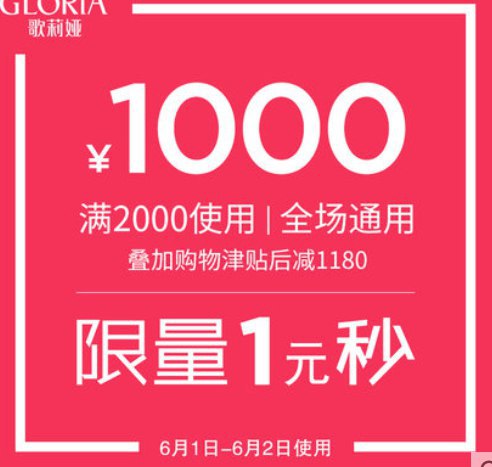 十点歌莉娅2000-1000，库存1000