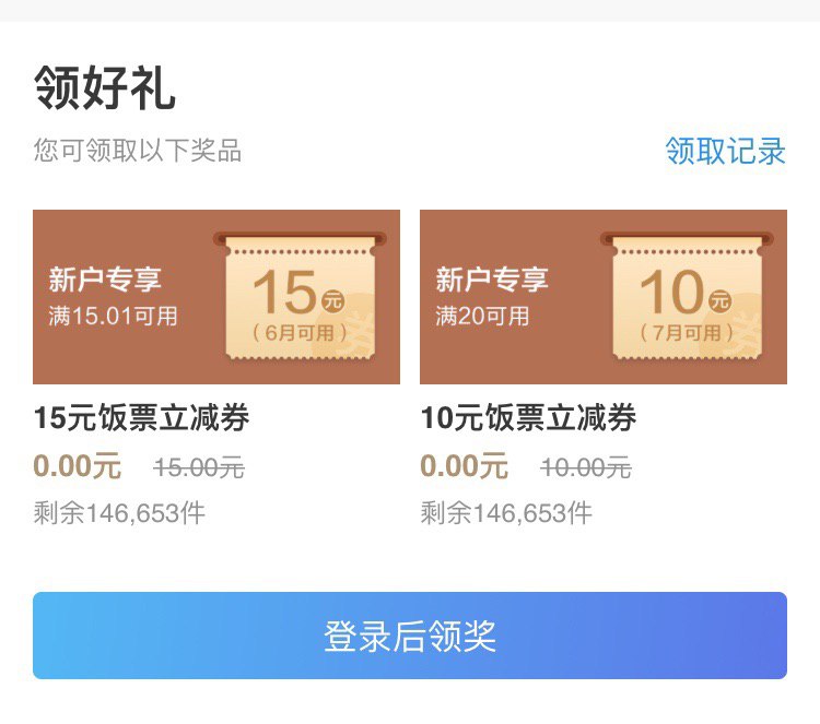 招行领25饭票