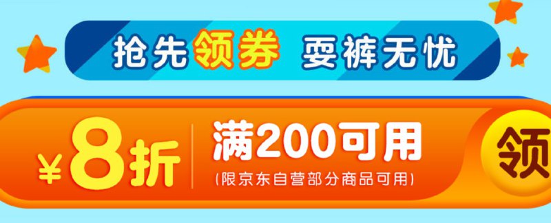 满200享8折券