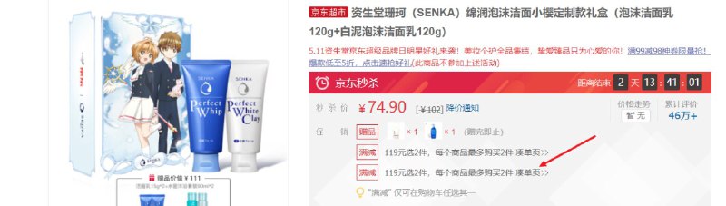资生堂珊珂（SENKA）绵润泡沫洁面小樱定制款礼盒119元两件 = 59.5元/件  （淘宝同款74）还有赠品