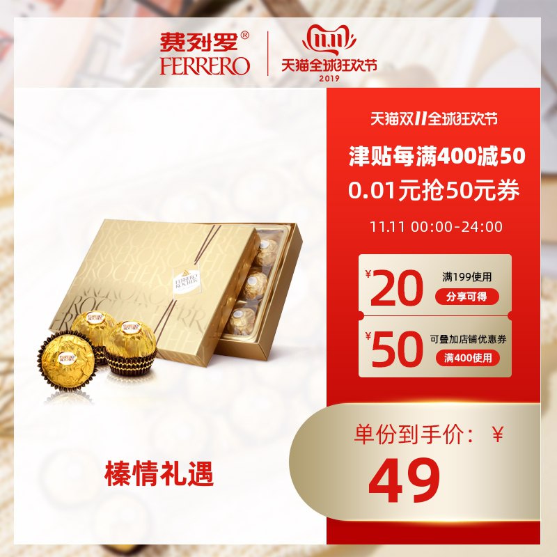 有400-300满减  叠加津贴 和品类费列罗 金球榛果威化巧克力15粒   (O0AjYFU31uW)
