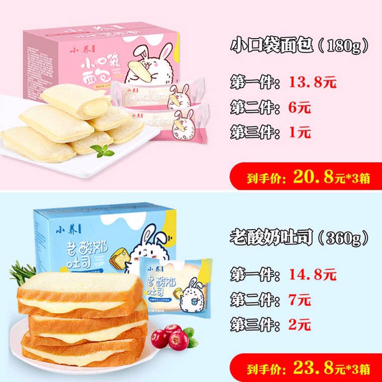 #好价 小养乳酸菌夹心面包整箱10.8元