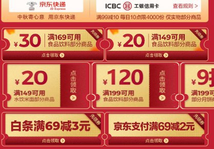 食品饮料，大部分商品 160-30元 需要囤货的速度仅限今天
