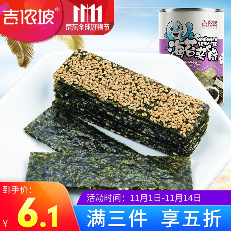 吉侬坡 休闲零食海苔夹心脆