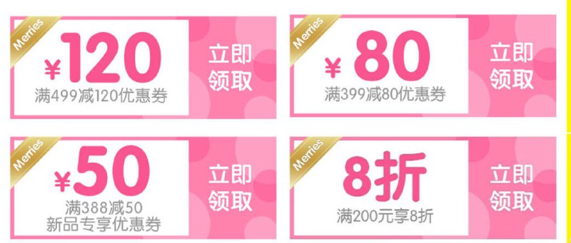 花王妙而舒 页面可领499-120券/399-80券/满200享8折 新客专享388-50券 