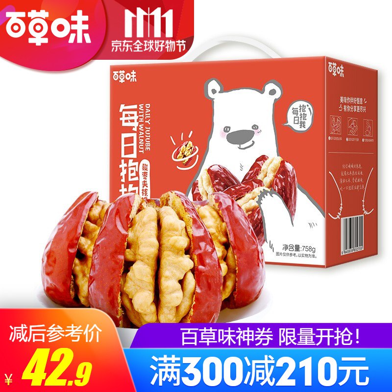39元，大牌百草味抱抱果枣夹核桃758g