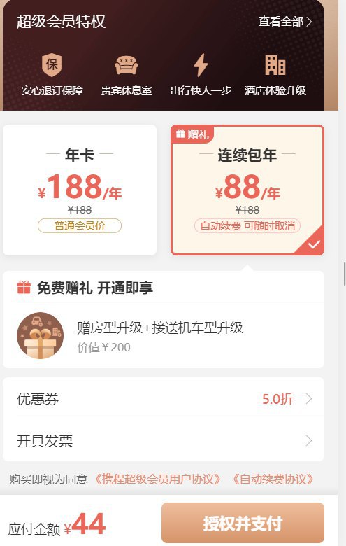 速度 速度 1年携程会员+8个月京东plus会员=44元先领取5折券，先别管能不能用