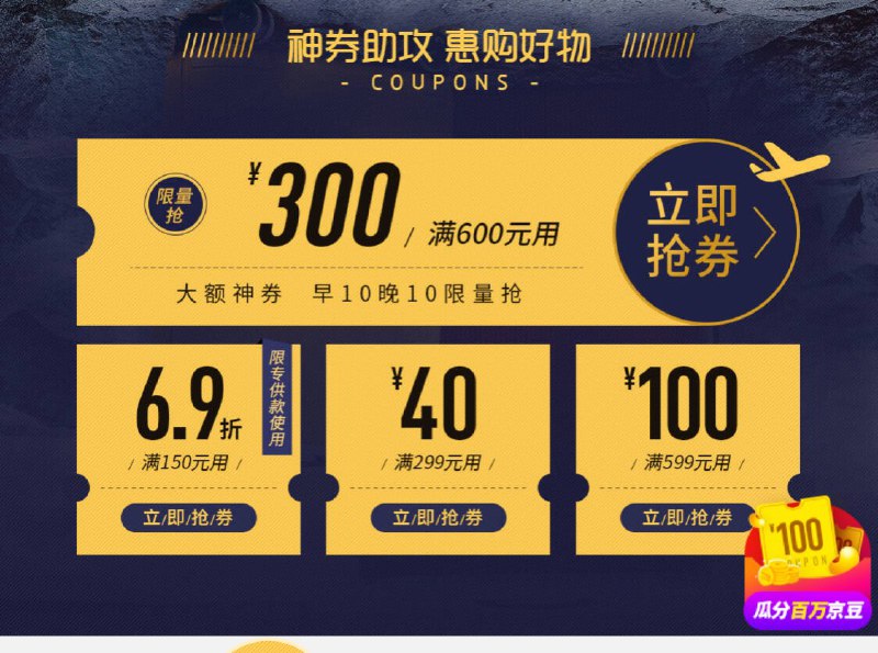 京东600-300 箱包券 