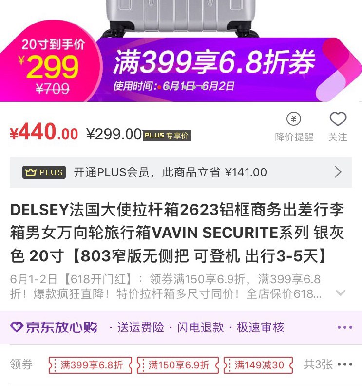 DELSEY法国大使拉杆箱2623铝框商务出差行李箱男女万向轮旅行箱VAVIN　SECURITE系列　银灰色　20寸PLUS会员售价299元，叠加150元69折券，实付206.31元包邮