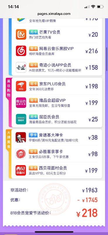 喜马拉雅买一得20开始预约了