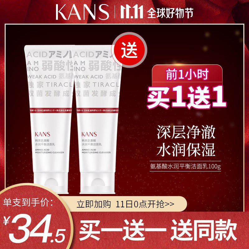 韩束正品限时 39，买一送一