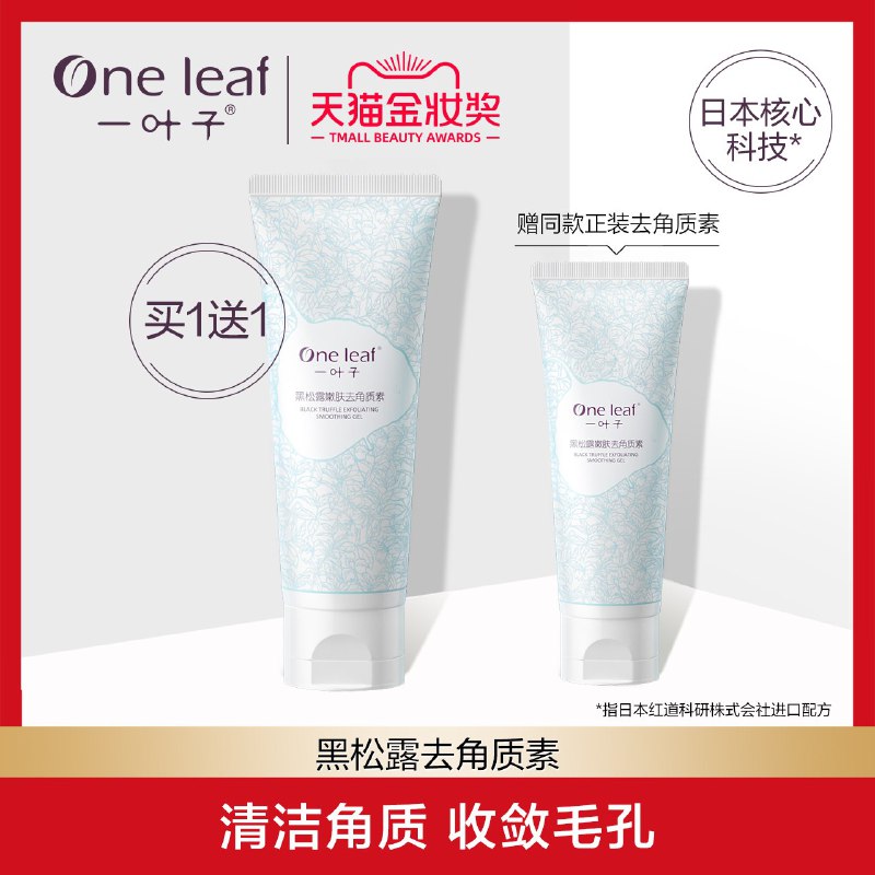 一叶子去角质素2支先领券 0点后29元  