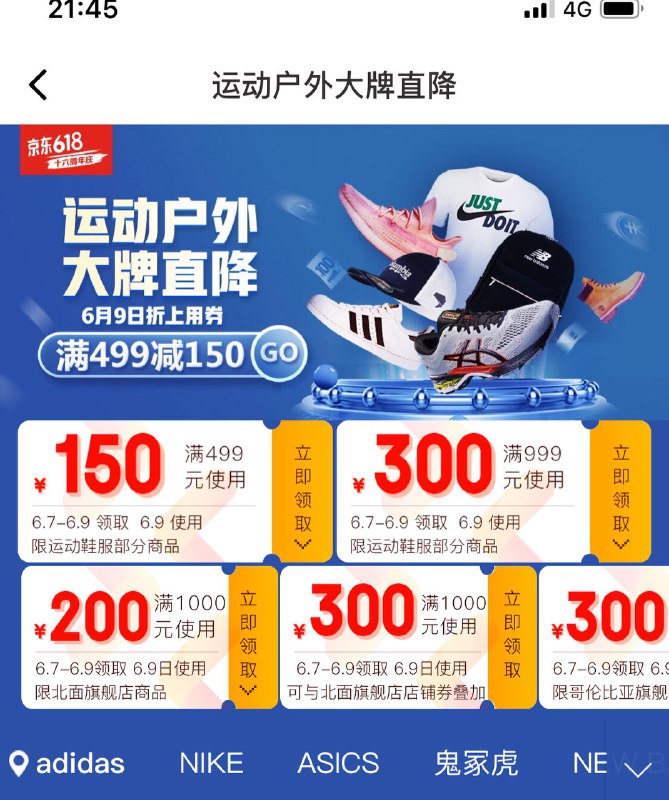 运动服饰优惠券499-150 