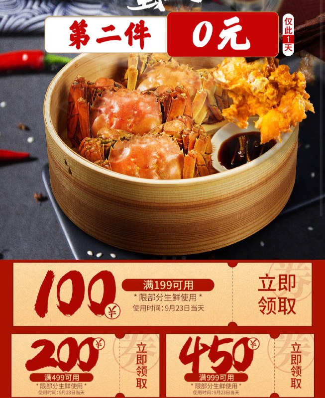 大闸蟹开湖满199减100