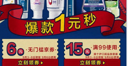 京东个护6京券无门槛使用，0点生效 赶紧领取 可做到0元下单