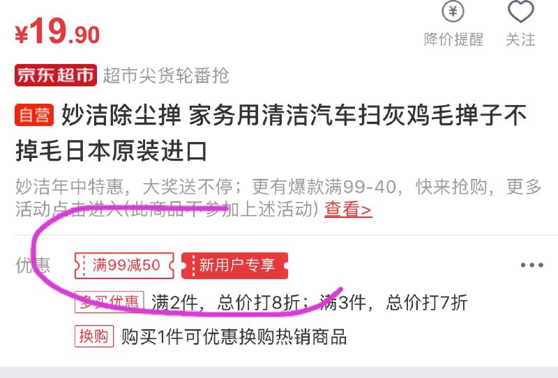 【京东】妙洁 宝贝页下99-50券 