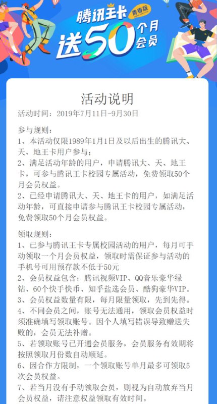 1、直接在公众号王卡助手发送“校园活动”2、要每个月手动领取