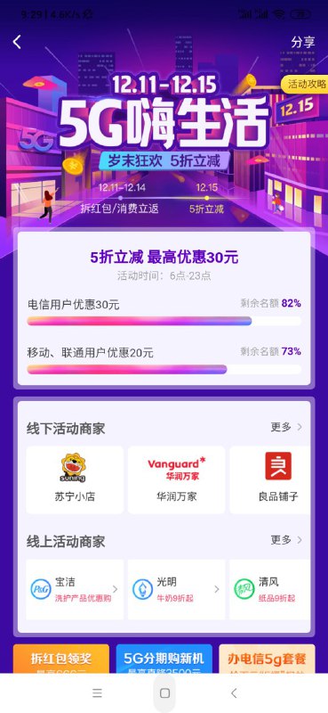 下载翼支付首页横幅，支持很多商家